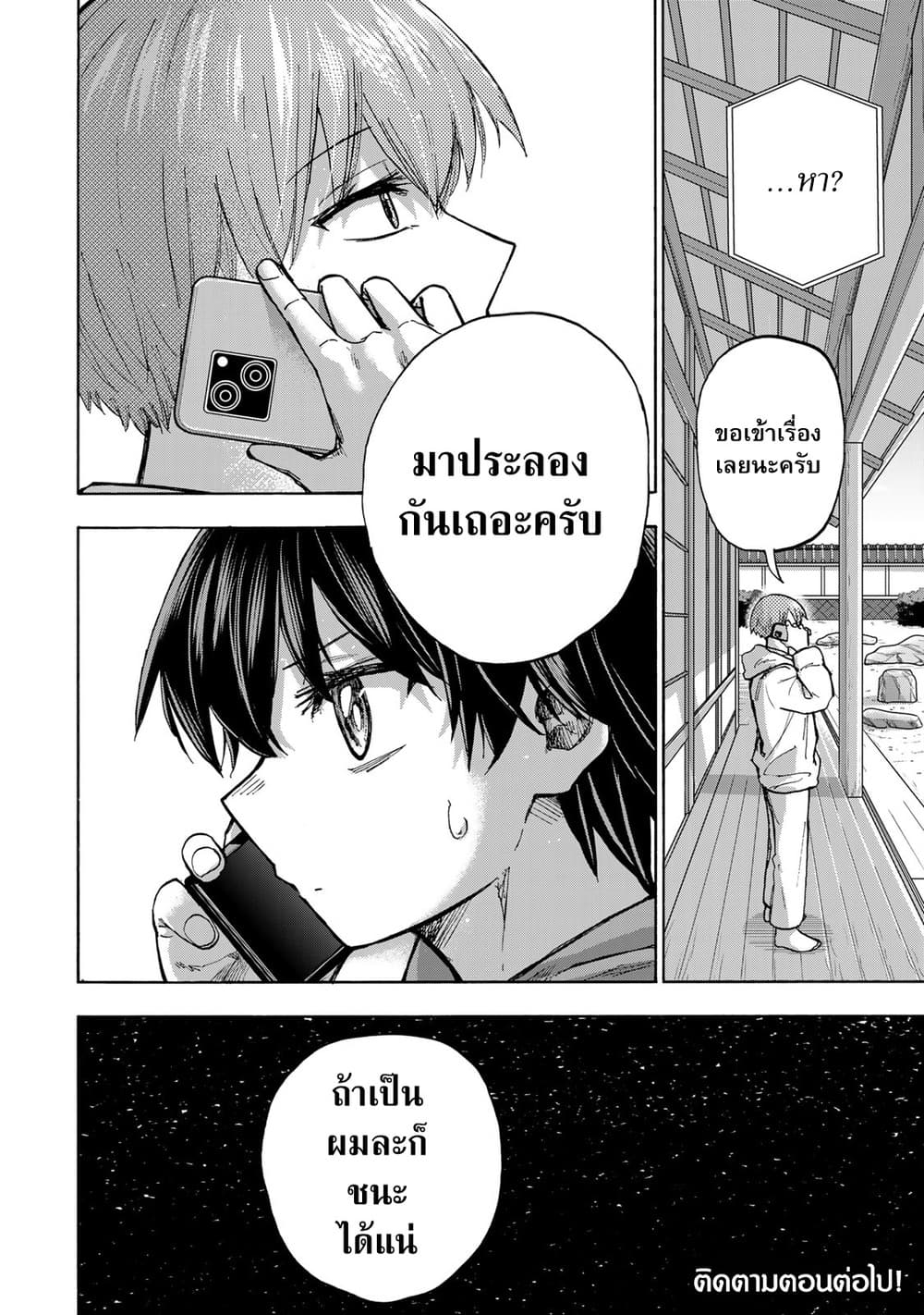 Saikyou de Saisoku no Mugen Level Up ตอนที่ 11 (18)